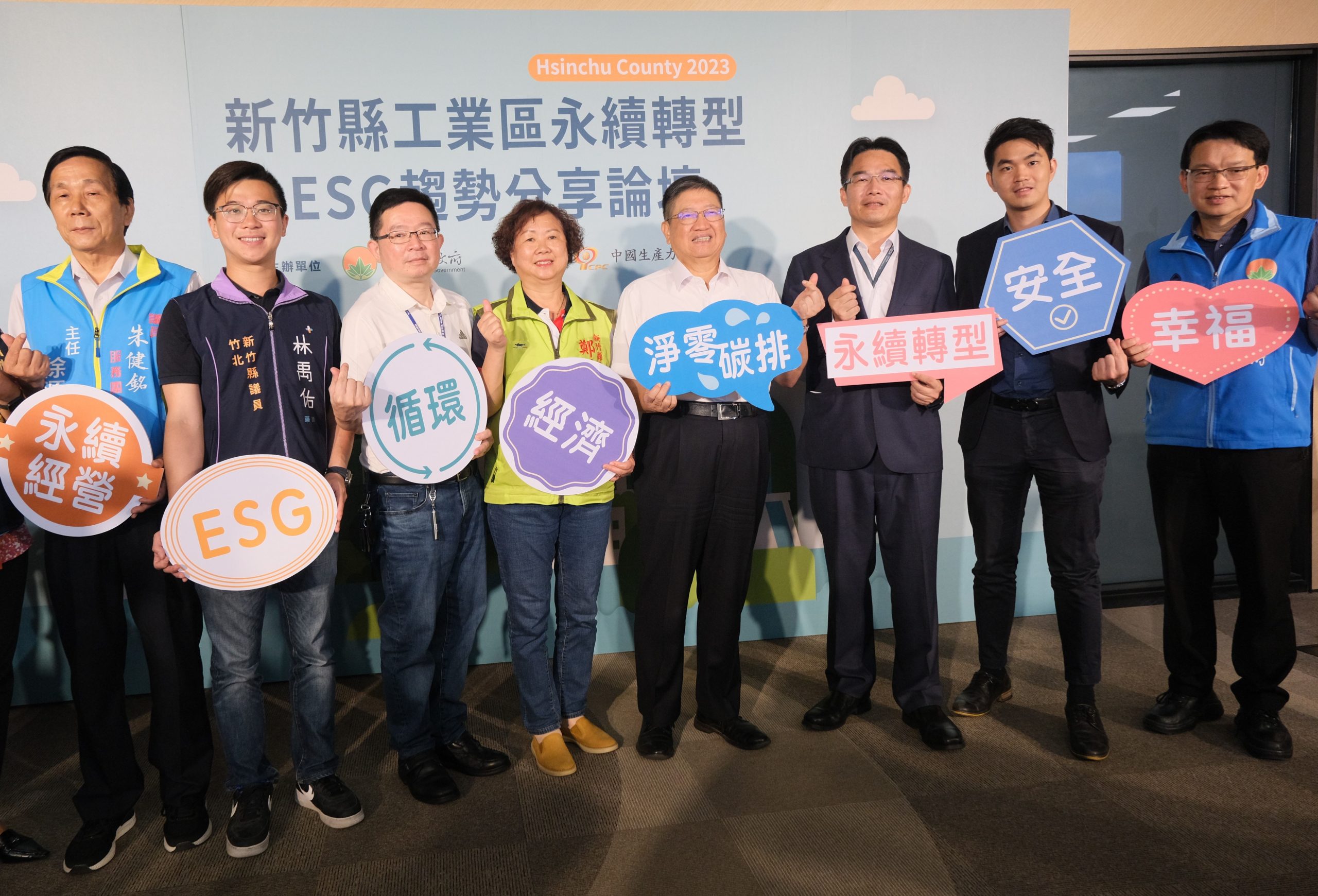 新竹縣政府攜手企業 探討工業區永續轉型之路