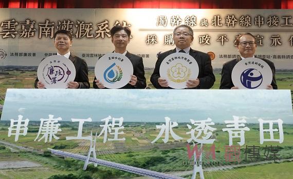 雲嘉南灌溉系統首創採購廉政平臺 營造公開透明安心任事之工程環境