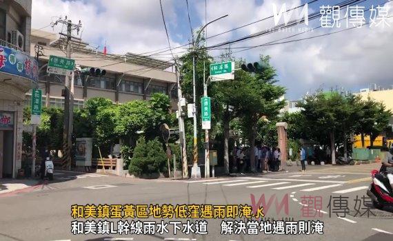 影/和美鎮蛋黃區地勢低窪遇雨即淹水 市區將闢建雨水下水道