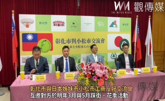影/有朋自遠方來 彰化市與日本姊妹市小松市工商友好交流會