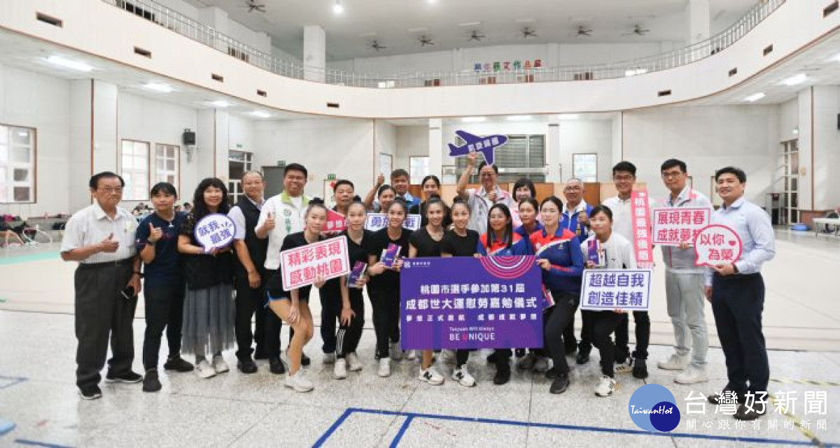 桃園市長張善政慰勉「第31屆成都世界大學運動會」出賽的桃園選手們，和與會貴賓共同合影。