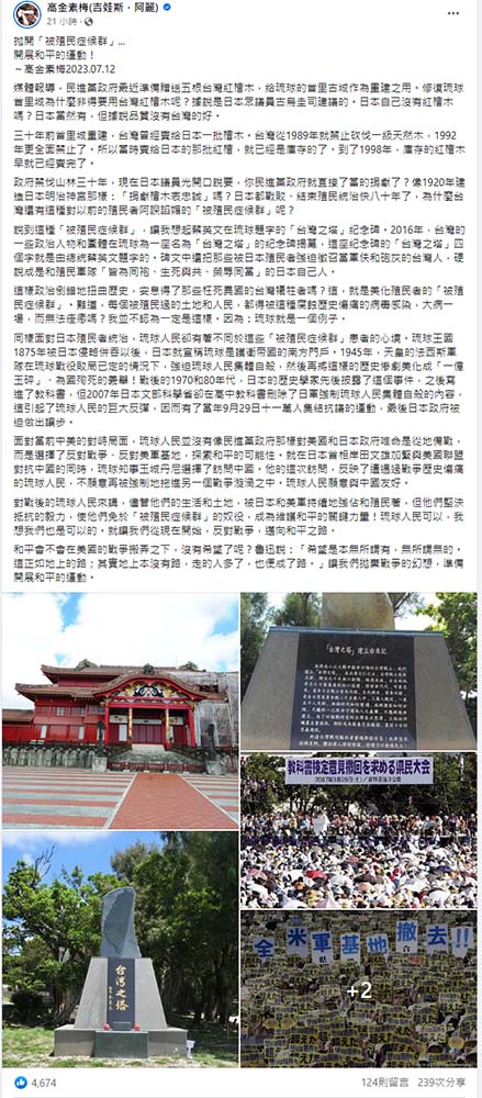 圖/節高金素梅(吉娃斯.阿麗) 臉書