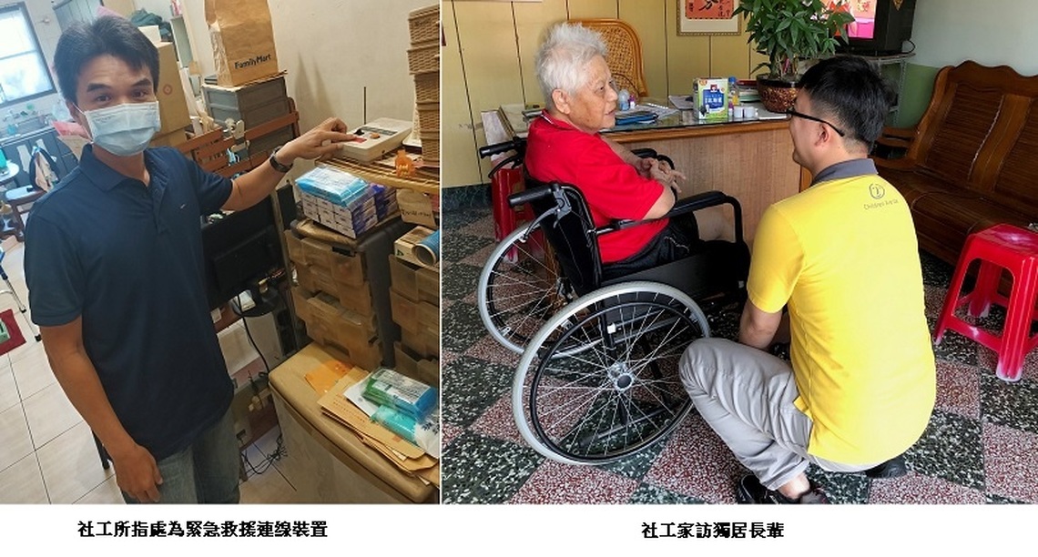 喜憨兒緊急救援連線服務 獨居老人的平安鬧鐘
