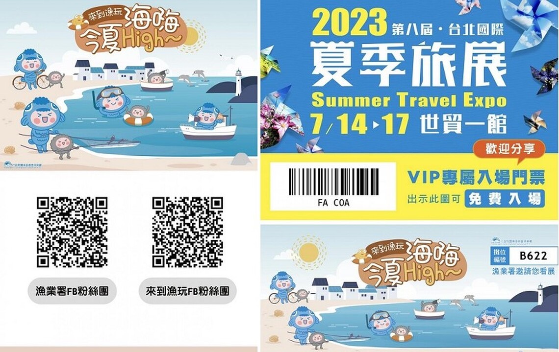 漁業署2023夏季旅展 邀您「來到漁玩,今夏海嗨High!」