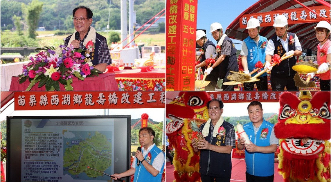 總經費近1.9億 苗栗西湖鄉龍壽橋改建工程動土