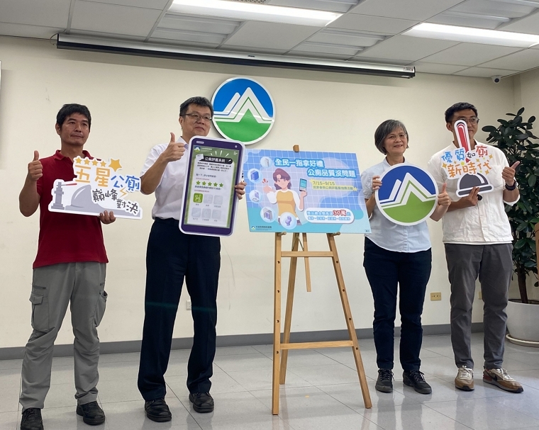 「全民一指拿好禮，公廁品質沒問題」總獎品金額高達37萬