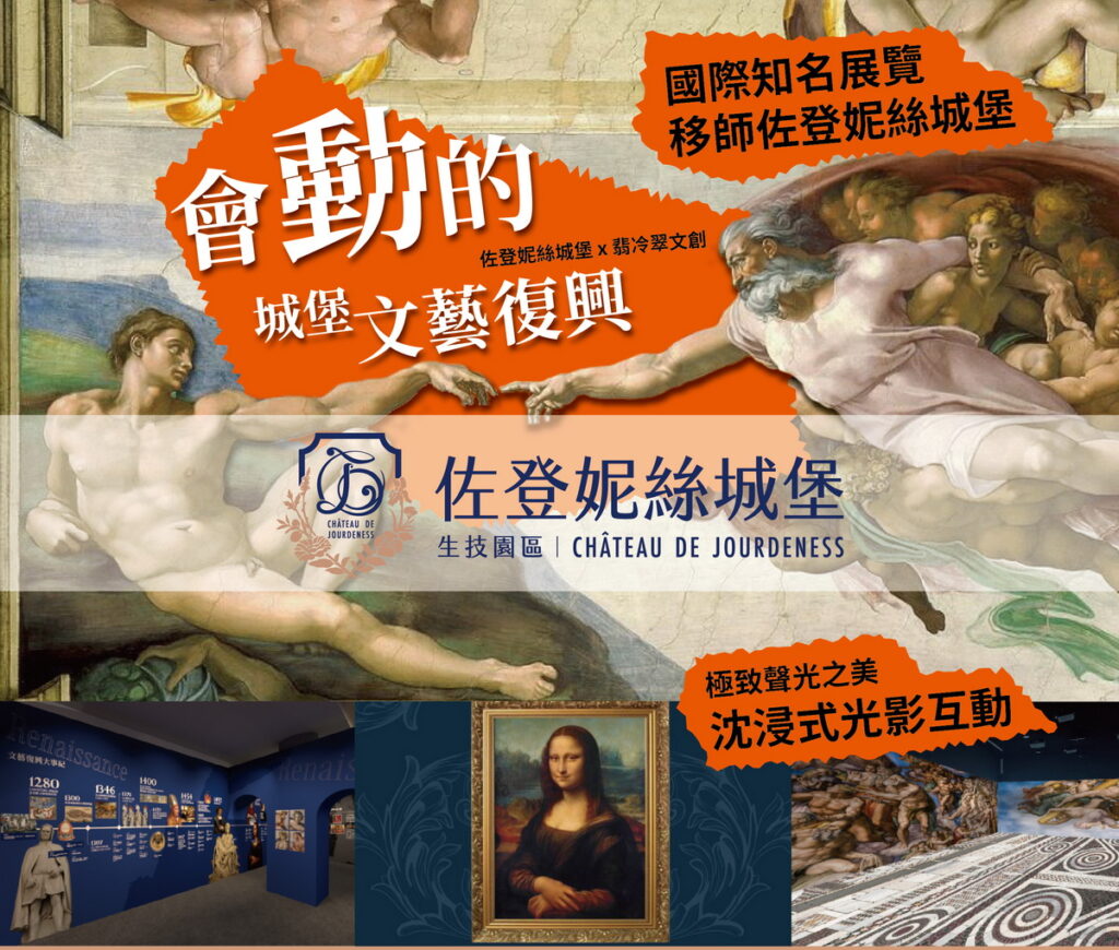 佐登妮絲城堡-會動的文藝復興