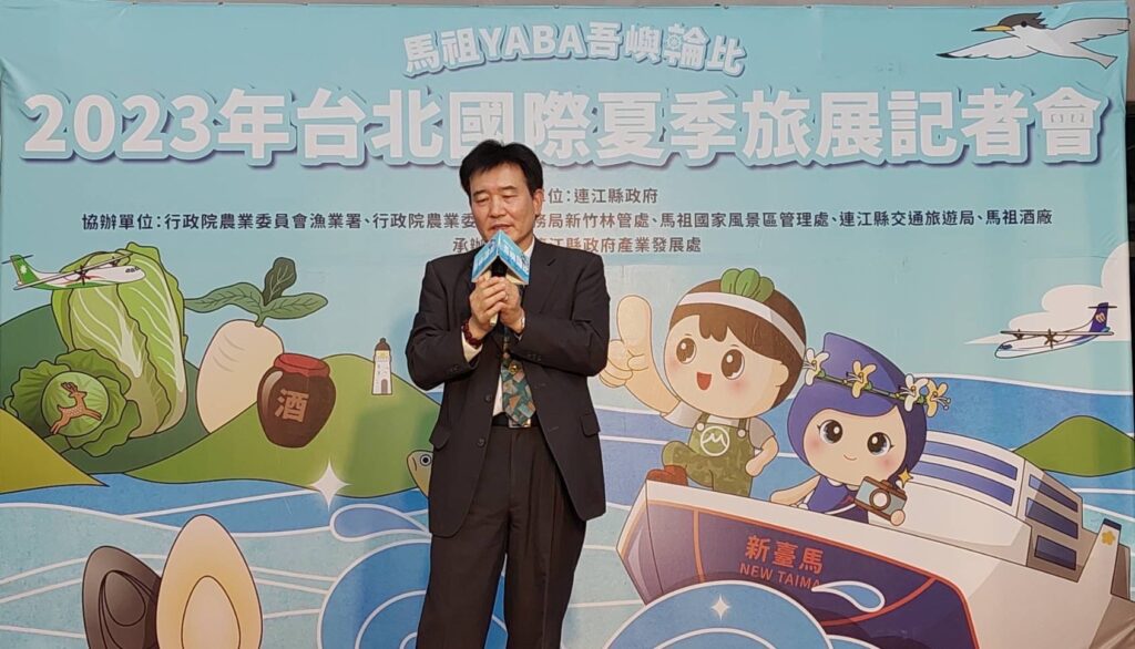 連江縣副縣長陳冠人出席展前記者會