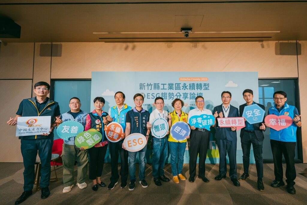 新竹縣政府產業發展處舉辦「新竹縣工業區永續轉型與ESG趨勢分享論壇」出席貴賓合影