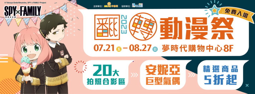2023高雄翻轉動漫祭主視覺