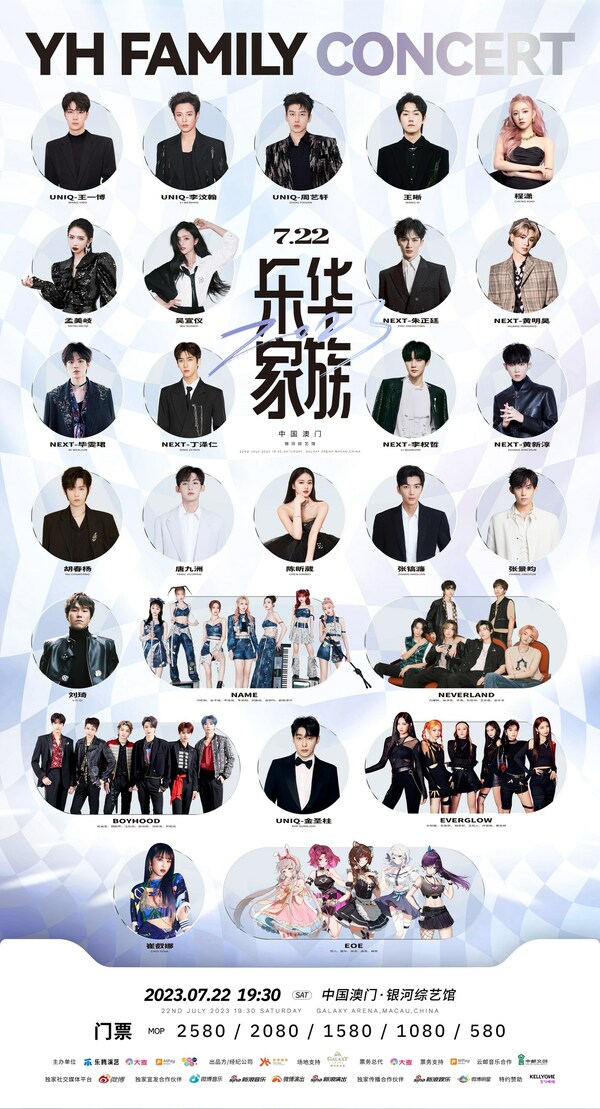 《2023樂華家族演唱會》將於在7月22日載譽重臨濠江,選址於全澳最新最大的銀河綜藝館內舉行。 《2023樂華家族演唱會》將於在7月22日載譽重臨濠江,選址於全澳最新最大的銀河綜藝館內舉行。