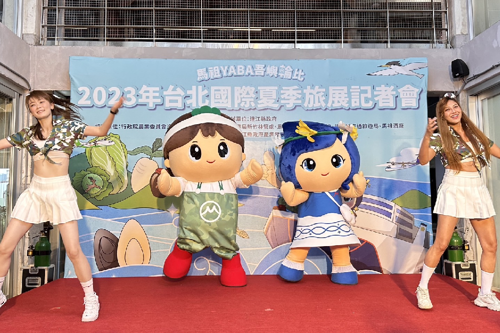 馬祖YABA「吾嶼輪比」 台北國際夏季旅展記者會 279
