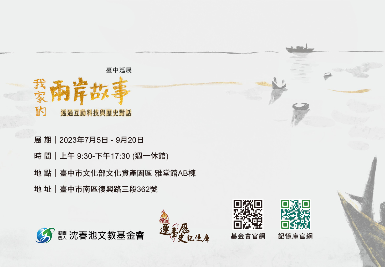 用互動科技與歷史對話!「我家的兩岸故事」台中巡展邀全民感受兩岸故事魅力 278 用互動科技與歷史對話!「我家的兩岸故事」台中巡展邀全民感受兩岸故事魅力 277