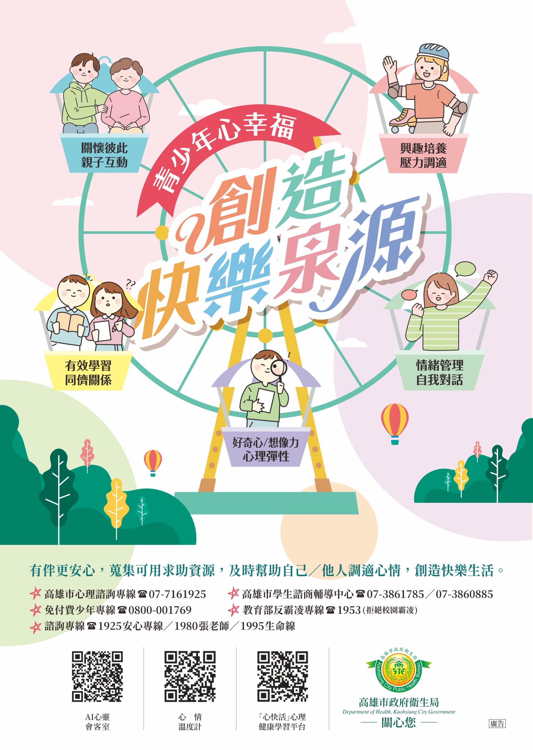 「心理健康月」尋找快樂泉源 邀請大眾一同挖掘快樂秘密