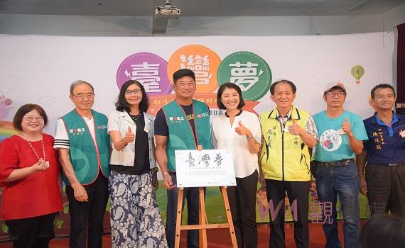 臺灣夢—兒少社區陪伴揭牌 埔里慈恩打造夢想基地