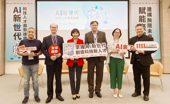 科技人才趨勢論壇 善用AI趨勢產業數位轉型利基