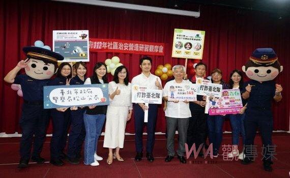 社區治安研習觀摩 蔣萬安籲攜手讓台北成為治安模範城市
