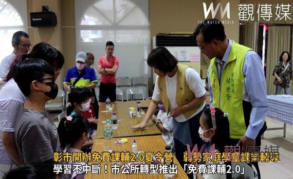 影/暖心!彰化市開辦免費課輔2.0夏令營 弱勢家庭學童課業輔導
