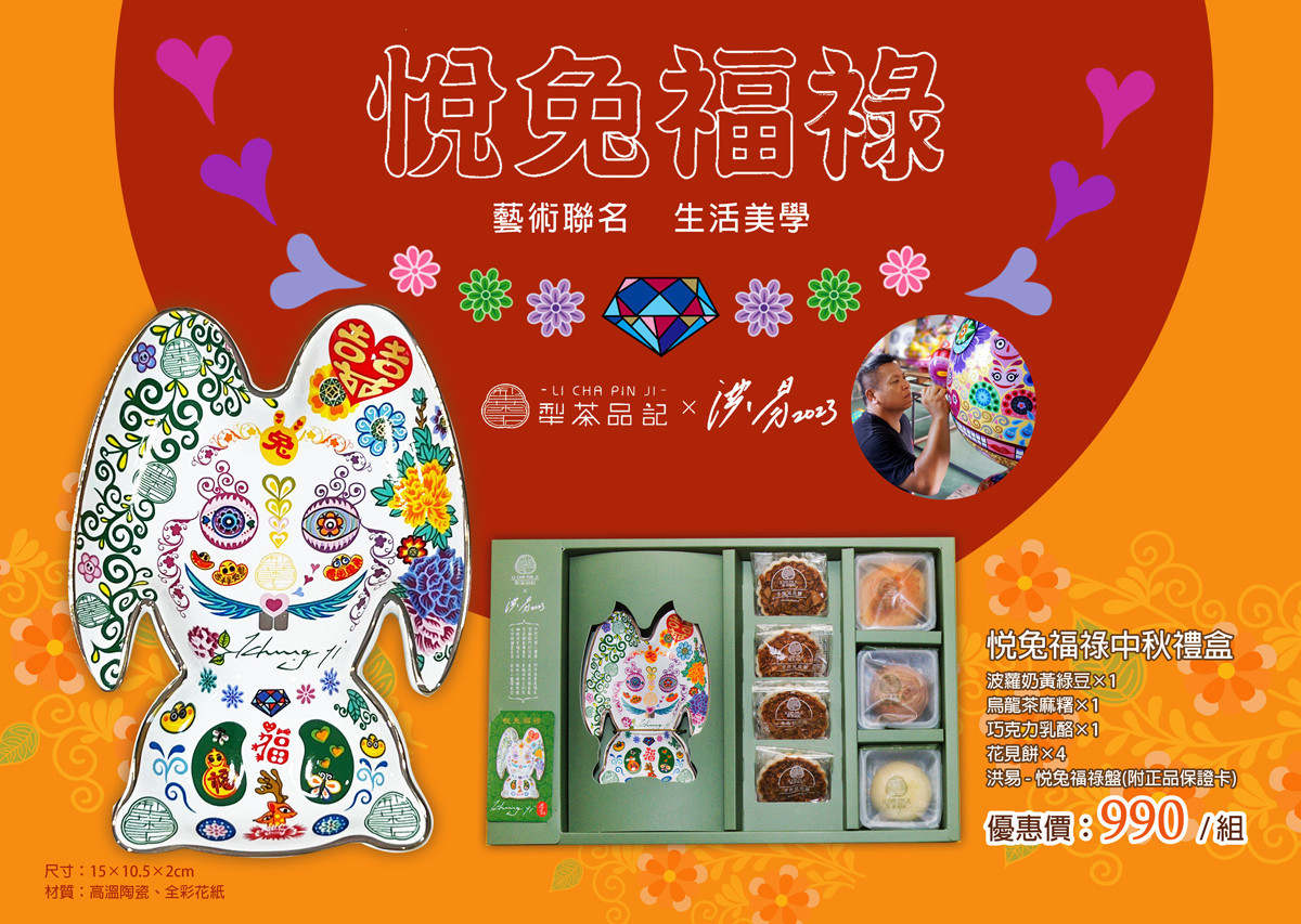 藝術聯名生活美學「悅兔福祿禮盒」優惠價$990元/組。(圖/厚禮樹提供)