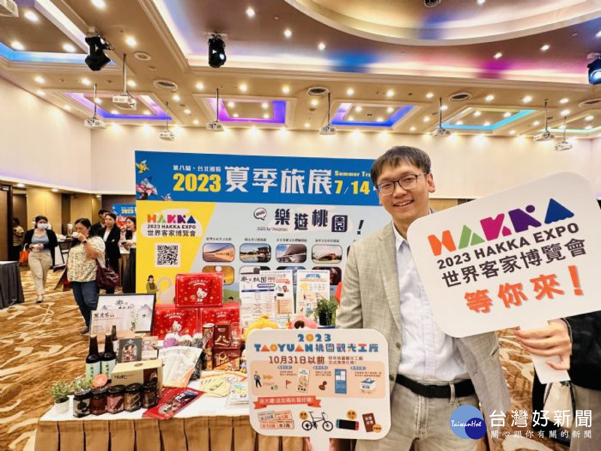 桃園市政府觀光旅遊局邀您一起「有閒來寮」，「2023台北國際夏季旅展」。