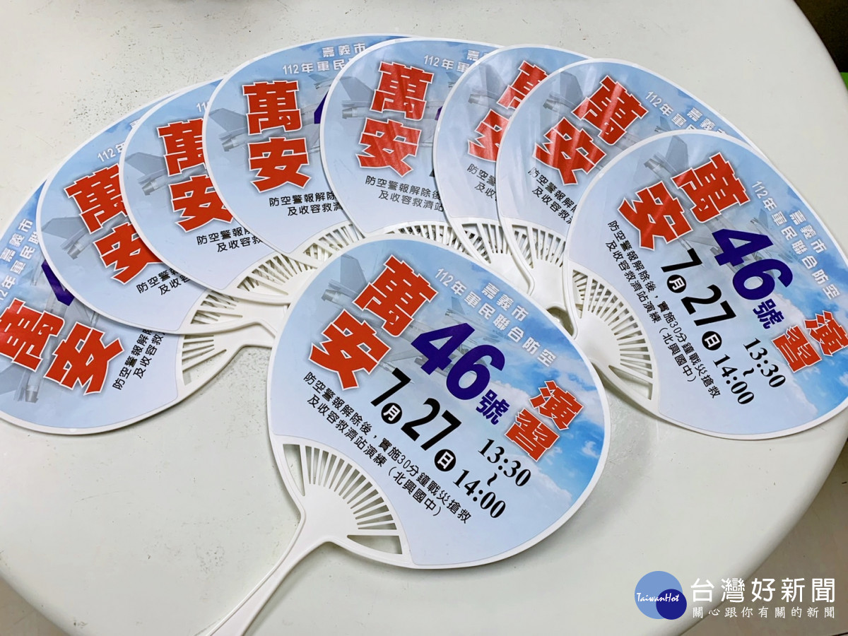嘉義市將在7月27日進行萬安46號演習／嘉義市府提供