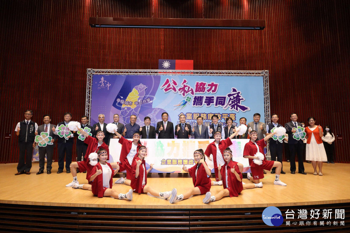 中市府深耕企業服務廉政平臺,展現清廉治理成果
