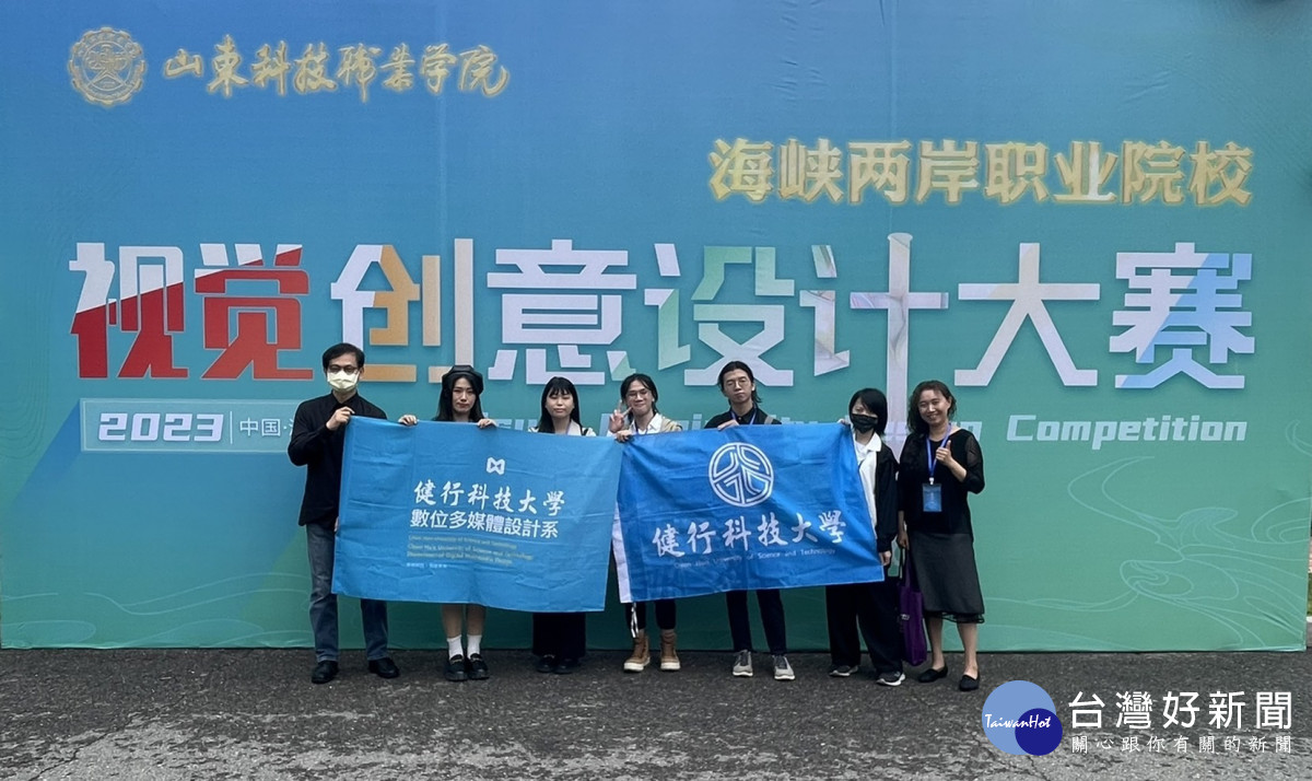 首屆兩岸視覺大賽,健行數媒勇奪設計一等獎合影