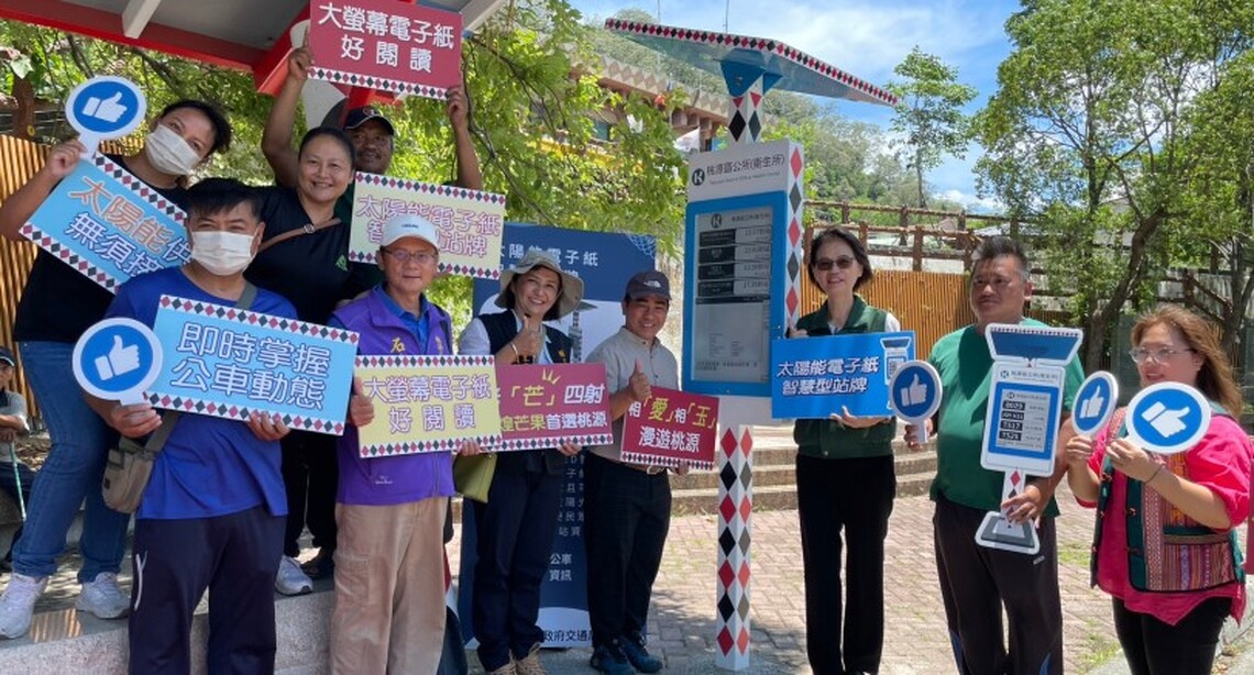 桃源區原住民特色太陽能電子紙智慧站牌啟用 搭公車品嚐山籟愛玉更便利!