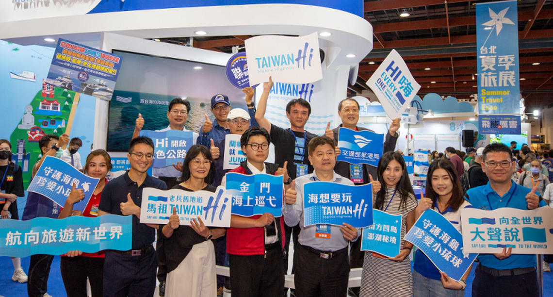 「海想要玩 TAIWAN Hi」藍色公路超值好康優惠 為您開啟夏日海洋之旅