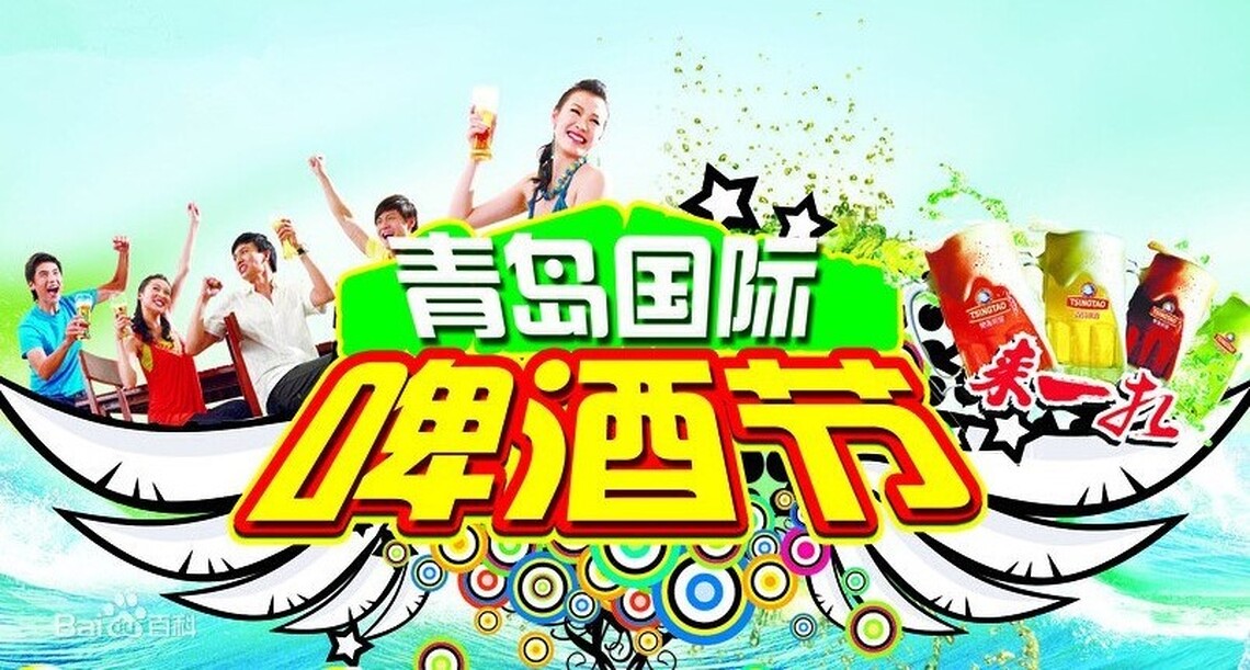 第33屆青島國際啤酒節揭幕 品牌數量創歷史新高