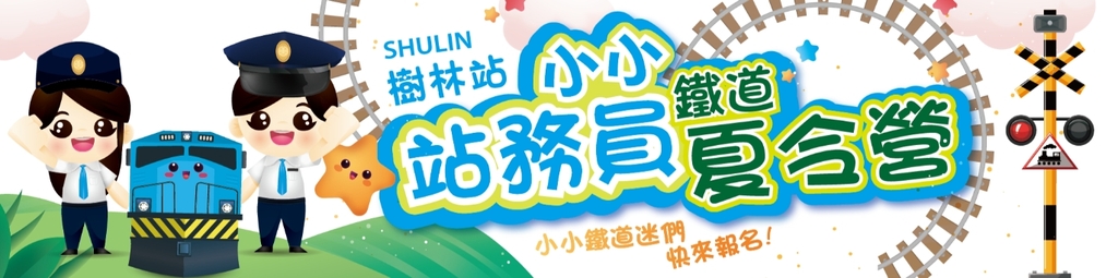 樹林站小小站務員鐵道夏令營（圖：交通部臺鐵局）