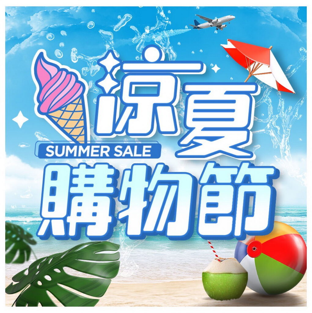 ▲東森購物回饋會員朋友，電視通路特於7月15日（六）規劃「特別日-涼夏購物節」活動，當天LIVE節目自早上10:40起，指定商品下殺1折起，下單再現折東森幣300元起。