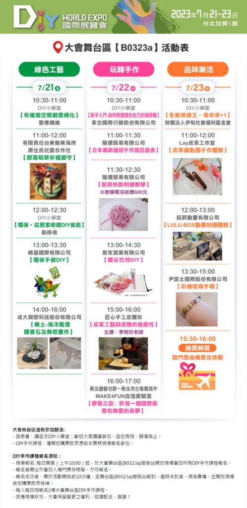 大會舞台活動