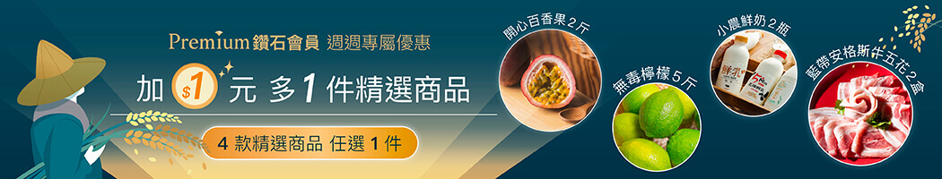 2023 鑽石會員1 1 EDM上下方Banner1050x200