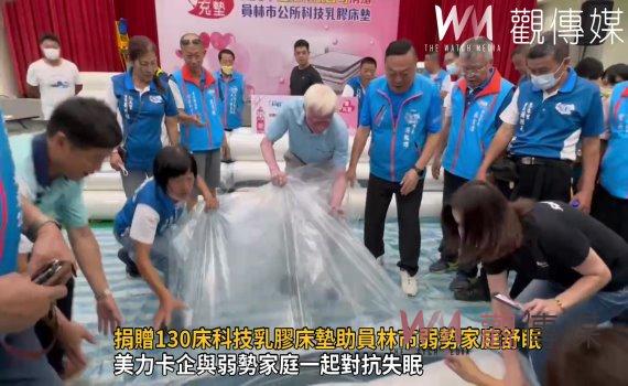 影/佛心企業!捐贈130床科技乳膠床墊助員林市弱勢家庭舒眠