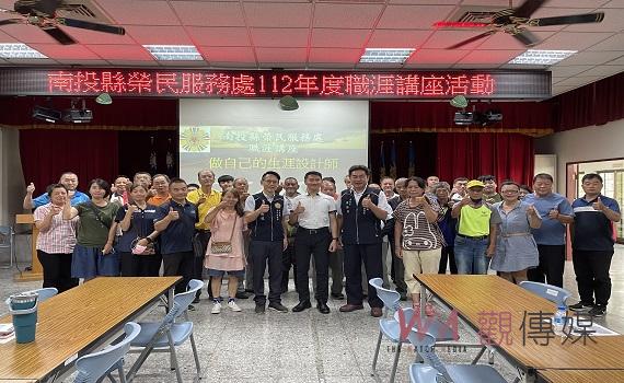 南投榮服處辦理職涯講座 做自己的生涯設計師