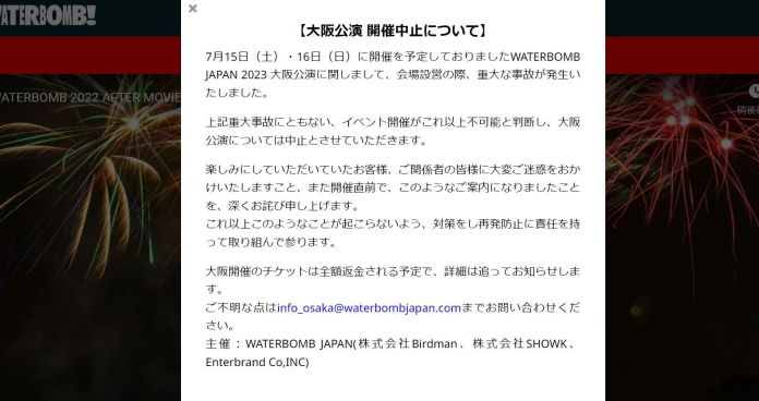 大阪潑水音樂節傳意外釀1死 超強力水柱「直射」工作人員眼睛 46 7118967 | 國際 國際 記者爆料網