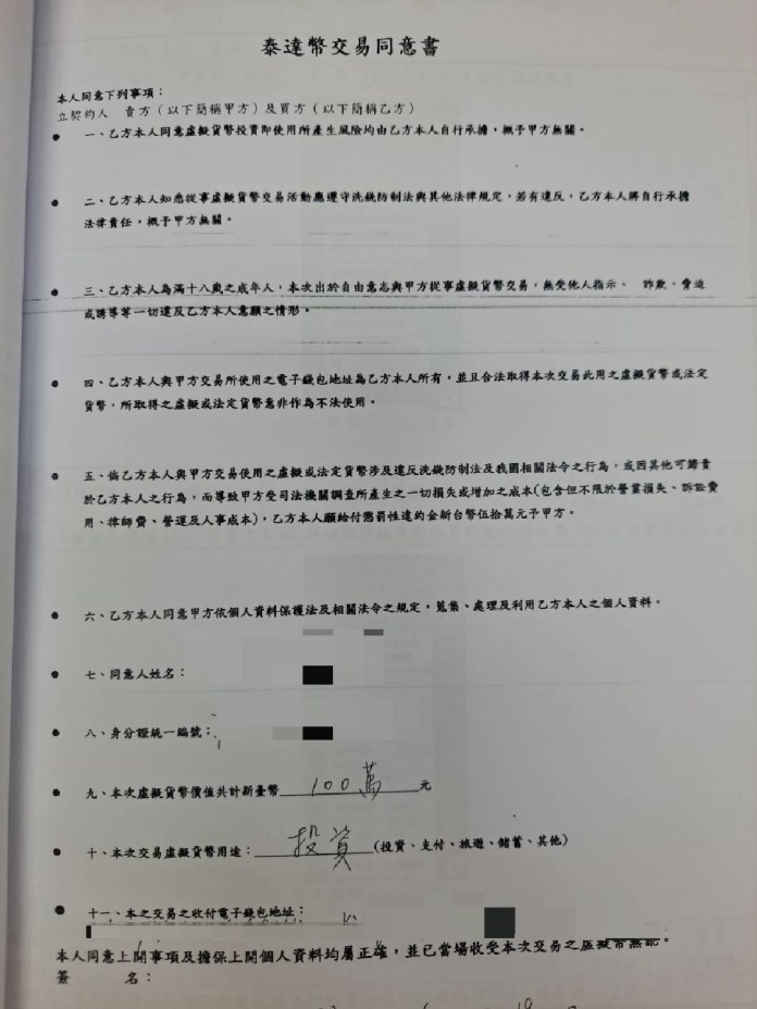 (抓詐片)這款老師母湯信!北市婦人「投資」2百萬買虛擬幣「攏是假」 67 511 7 | 社會 社會 記者爆料網
