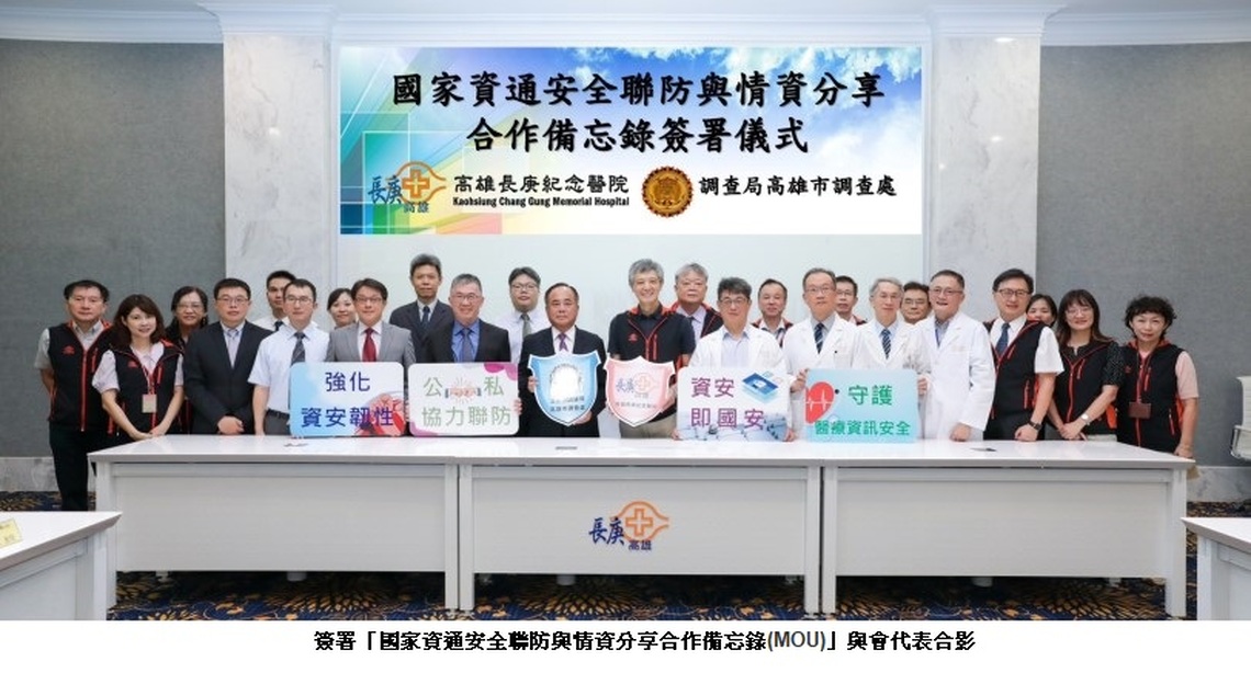 調查局高市調處與高雄長庚醫院簽署資通安全合作備忘錄