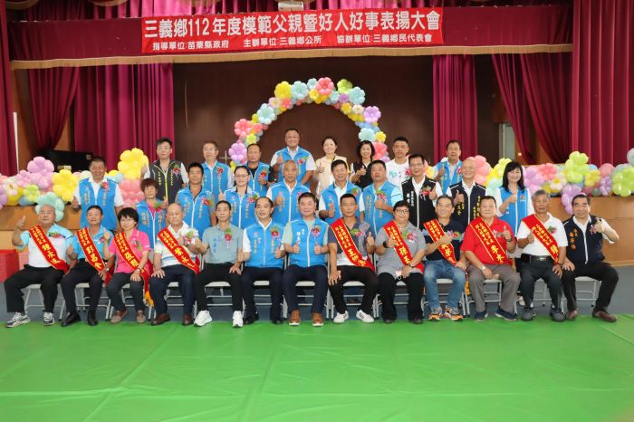 苗縣三義鄉公所表揚模範父親暨好人好事代表