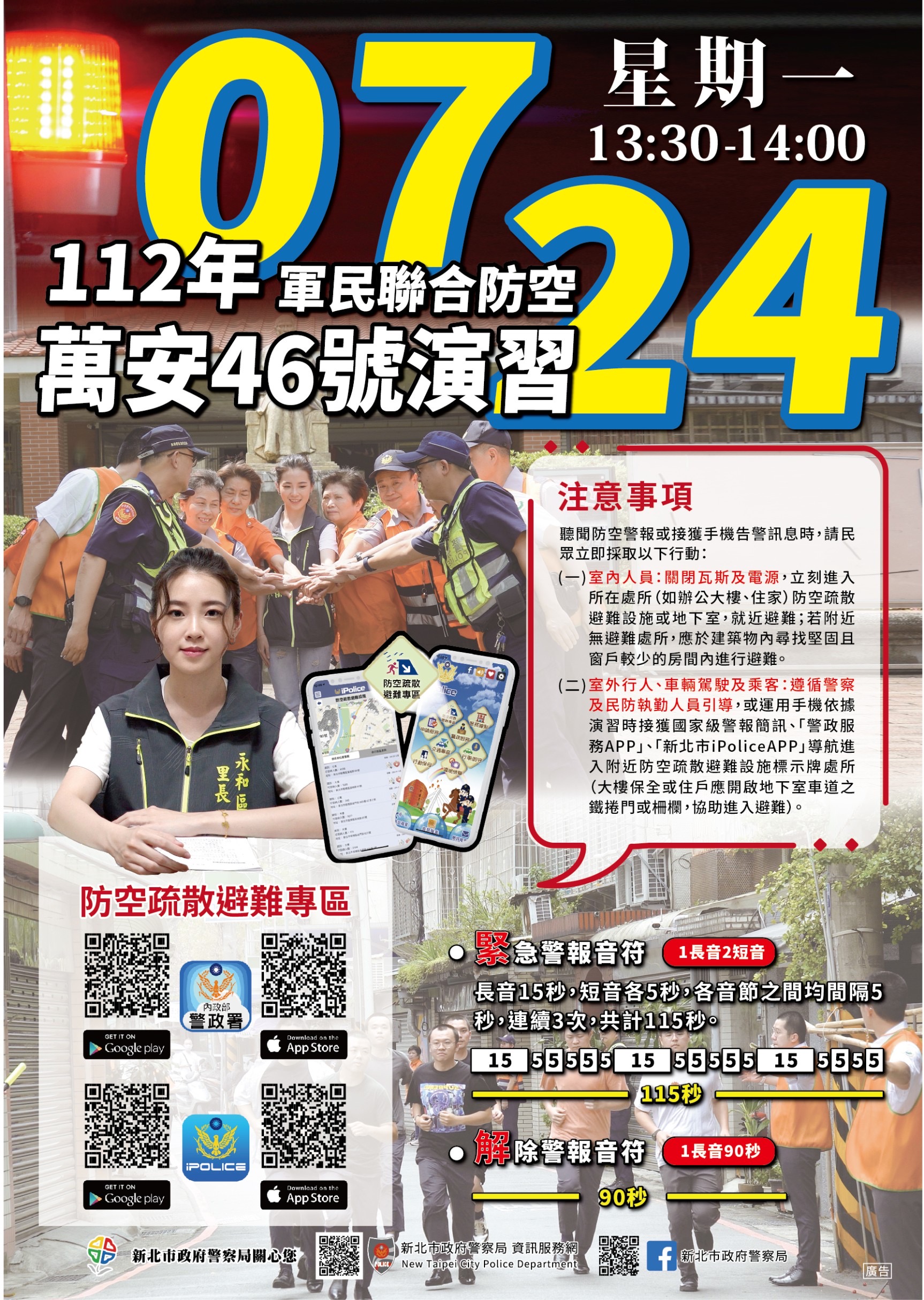 淡水萬安演習協調會吸睛 最美里長陳紫渝投入宣導 海報搶手熱門