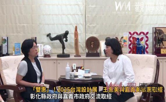 影／「雙惠」！2025台灣設計展在彰化　王惠美與嘉義黃敏惠取經