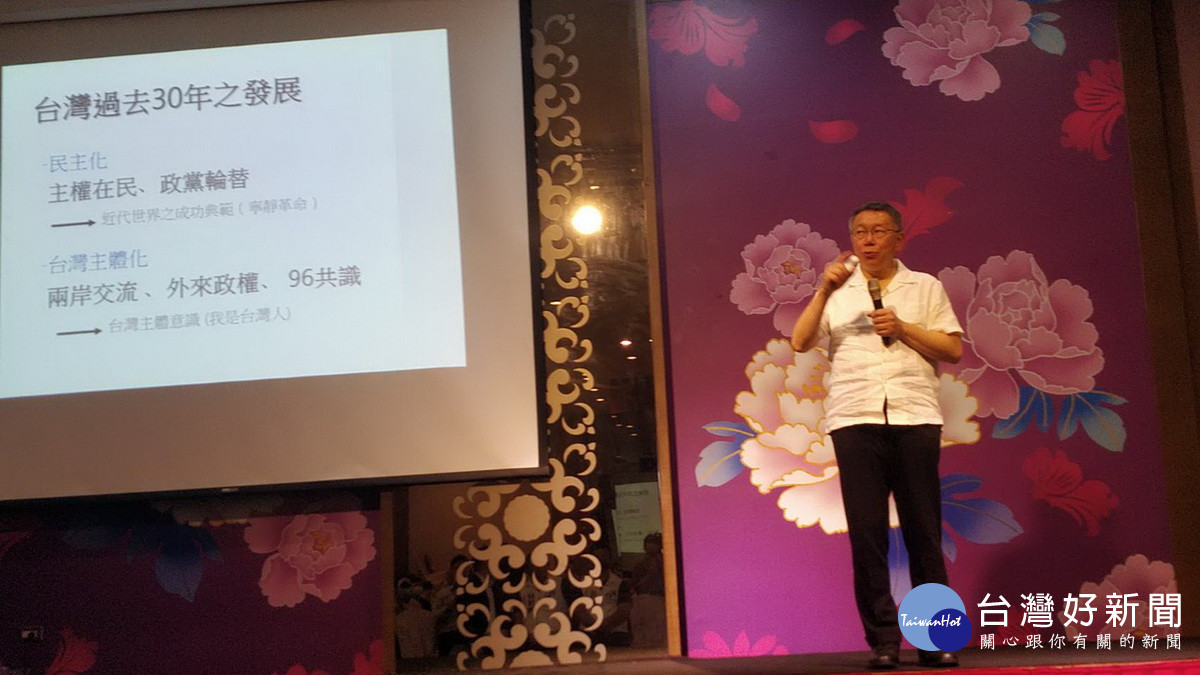 柯文哲以改變成真為題發表演說。(簡千翔服務處提供)