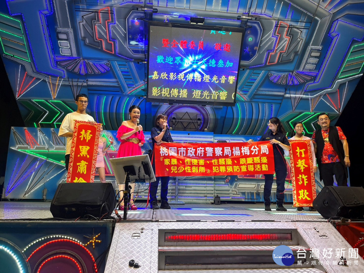 楊梅警「中山里福德宮」週年慶平安宴，楊梅分局宣導反詐騙及防制兒少性剝削、拒絕性騷擾及婦幼安全。<br /><br /> <br /><br /> 