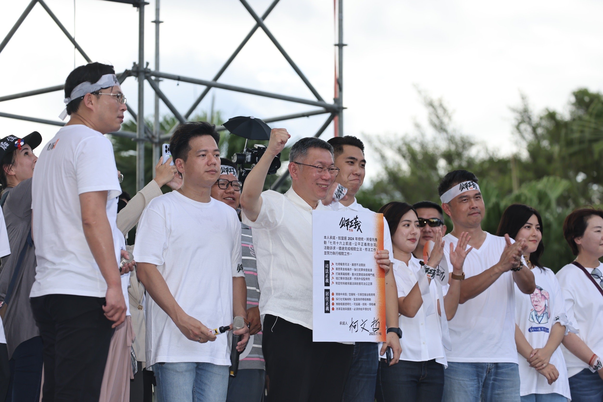 柯文哲現身「716公平正義就台灣」凱道遊行。 林啟弘攝