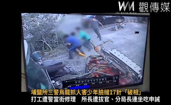 影/埔鹽所三警烏龍抓人害少年臉縫17針「破相」 警局重懲止血