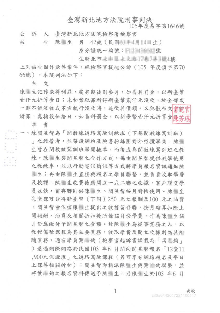 盜用閔教練雙方向盤教練車專利:「駕駛訓練同步互動裝置」者陳X生的法院判決書第一頁。(閔教練提供)