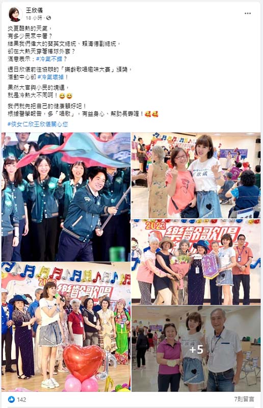 圖/擷取自王欣儀臉書
