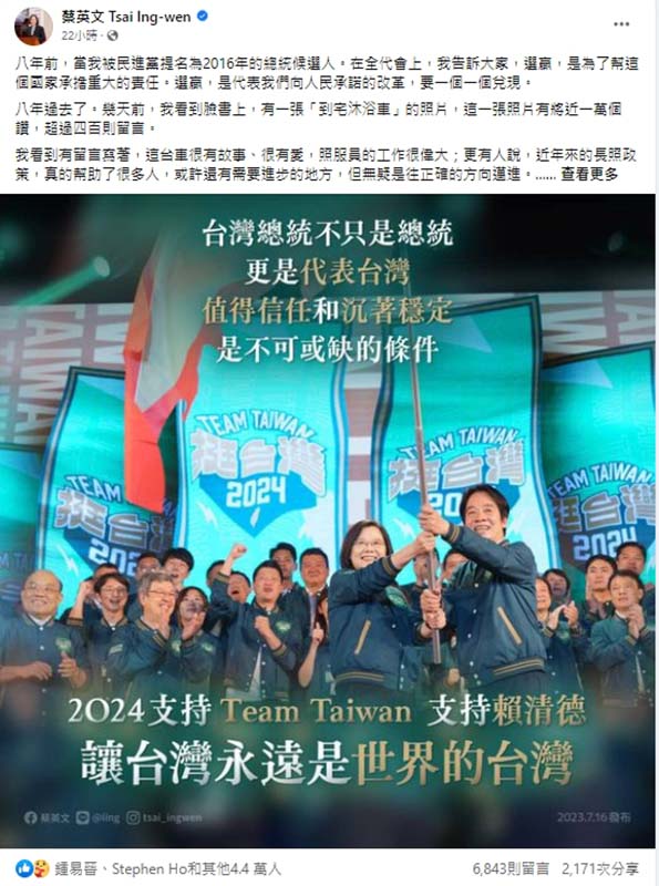 圖/擷取自蔡英文臉書