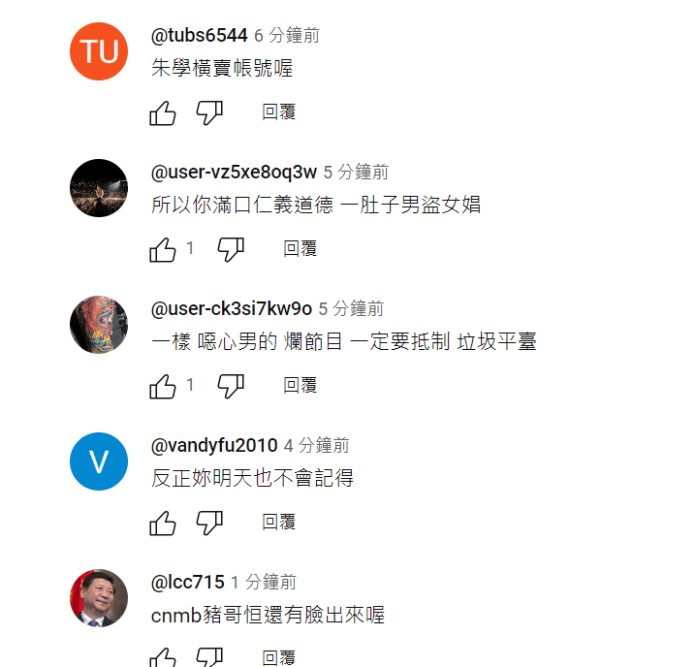 涉性騒案名嘴朱學恒YT重啟疑「試水溫」 網友怒轟:還有臉喔 66 螢幕擷取畫面 2023 07 17 220524 | 政治 政治 記者爆料網